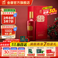 金徽酒【家宴喜宴】貴賓紅 濃香型口糧酒婚慶白酒 52度 500mL 1瓶 單瓶裝