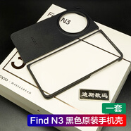 OPPO適用oppofindn3原裝手機殼保護套防摔findn3膠殼oppo find n3原裝 Find N3 原裝黑色手機殼（一套）