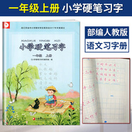 23硬筆習(xí)字冊(cè) 123456一二三四五六年級(jí)上下冊(cè)人教部編版 字帖 一年級(jí)上冊(cè) 通用 一年級(jí)上冊(cè)
