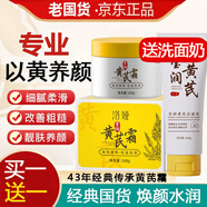 洛婭黃芪霜老牌子國貨經(jīng)典護膚品美提亮改善黃暗沉膚去擦臉油面霜女男 黃芪霜【贈洗面奶】 100g