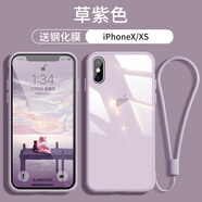 謎麟 適用蘋果X手機殼全包玻璃硅膠殼iPhoneXs手機殼防摔防滑蘋果XsMax保護殼蘋果XR保護套 蘋果X/XS【草紫色+鋼化膜+掛繩】