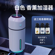一粒車載加濕器 汽車加濕器香薰霧化車內(nèi)凈化空氣一體噴霧空氣凈化器 白色充電款【帶香薰3瓶】
