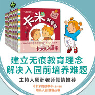 入園準備卡米的故事1-8全集套裝（共41冊）2-6歲 冰心兒童圖書(shū)獎  幼兒園入園，緩解分離焦慮，撫慰心靈，培養良好行為品質(zhì)