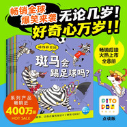 點讀版 動物妙想國第3輯全8冊 3-6歲兒童趣味科普繪本爆笑動物認(rèn)知啟蒙圖畫書袋鼠斑馬貓頭鷹幼兒園想象力睡前故事圖書籍 支持小猴皮皮小雞球球豚小蒙點讀筆需另外購