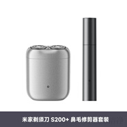 小米（MI）米家電動(dòng)剃須刀便攜迷你刮胡刀旅行商務(wù)口袋剃須刀新款送男友七夕高端隨身禮物 冰川銀+鼻毛修剪器套裝