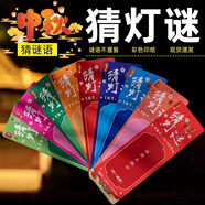 京唐中秋節(jié)國慶活動裝飾公司幼兒園花燈猜燈謎掛飾道具猜字謎卡片語條
