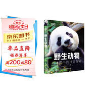 DK科普百科 野生動(dòng)物 精裝全彩高清版