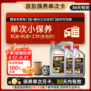 嘉實(shí)多（Castrol）機油保養單次卡 嘉效全合成 5W-30 SP/GF-6 6L 30天可用