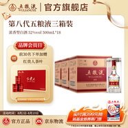 五糧液【宴席團購】第八代五糧液濃香型白酒52度三箱裝 52%vol 500mL 18瓶