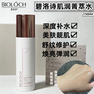 碧洛詩（Bioloch）肌潤(rùn)菁萃煥亮水乳套裝 潔面乳洗面奶精華乳面霜 官方直銷 碧洛詩肌潤(rùn)菁萃水150ml