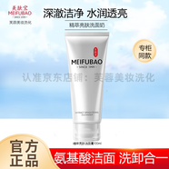 美膚寶 新漢方美膚寶水感精萃透白歡沁禮盒潔面膏美肌水乳亮膚精華霜套裝 精萃亮膚潔面膏100ml洗面奶
