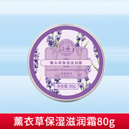 上海女人玫瑰保濕滋潤霜百合薰衣草茉莉補水清透細膩護膚水潤面霜正品 薰衣草