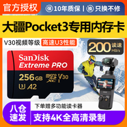 閃迪大疆專(zhuān)用大疆Pocket3內存卡Osmo 360運動(dòng)相機口袋相機內存卡Action4TF卡GoPro12/11高速存儲內存卡 256G/200M/S丨4K至尊極速卡 贈讀卡器
