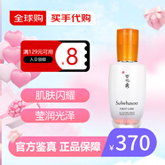 雪花秀情人節(jié)禮物潤(rùn)致煥活精華肌底液60ml