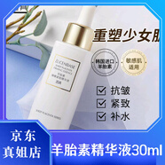 透真  LUCENBASE羊胎素彈嫩緊致水乳精華霜護(hù)膚品套裝 羊胎素精華液30ml