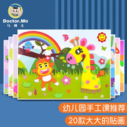 馬博士兒童貼紙EVA卡通貼畫玩具幼兒園diy手工制作材料生日禮物