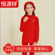 恒源祥兒童本命年馬年純棉內衣套裝男女童大紅色秋衣秋褲過(guò)新年衣服禮物