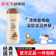 郁美凈鮮奶霜 鮮奶乳液面膜 鮮奶潔面乳鮮奶養(yǎng)膚補(bǔ)水保濕  系列套裝 乳木果-滋潤身體乳220g