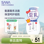 莎娜（SANA）豆乳美肌凈透泡沫氨基酸洗面維c按壓泡泡男女潔面乳200ml