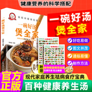 舌尖上的中國家常菜譜大全傳統(tǒng)美食炮制方法全攻略舌尖上的中國中國美食炮制方法全攻略煎炒烹炸燉廚師烹飪做菜書籍 一碗好湯煲全家-附贈(zèng)食物相宜相克掛圖