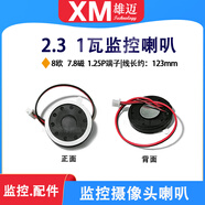 監控IPC模組攝像頭6027防水拾音器咪頭2.3 1瓦/3.0 1瓦攝像頭喇叭監控配件 2.3 1瓦監控喇叭