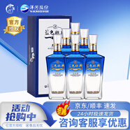 洋河藍色經(jīng)典 高之藍 口感綿柔濃香型白酒 整箱裝 52度 500mL 6瓶