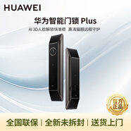 華為智能門(mén)鎖Pro版AI家用指紋鎖密碼鎖全自動(dòng)電子鎖防盜門(mén)鎖NFC卡電池 PLUS版【星際黑】