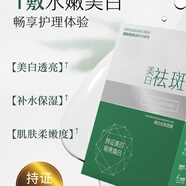 名蔻MINGKOU名蔻美白祛斑面膜