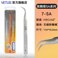 VETUS SA精密高精細鑷子無(wú)磁不銹鋼防酸堿手機電腦鐘表精密維修工具 7-SA