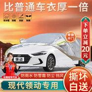 大昌攬?jiān)骂I(lǐng)動(dòng)車衣專用全車罩20款北京現(xiàn)代領(lǐng)動(dòng)混動(dòng)加厚防曬遮陽隔熱汽車套