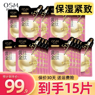 歐詩(shī)漫（OSM） 面膜女保濕滋潤(rùn)黃金玻尿酸蜂王漿勝肽面貼膜 黃金勝肽面膜15片