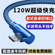 昊微 彎頭手游快充數據線(xiàn)適用蘋(píng)果13華為P50紅米K40榮耀8x魅族安卓手機通用加長(cháng)游戲吃雞充電線(xiàn) 安卓接口【彎快充數據線(xiàn)】 0.25米