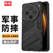 殼棧適用vivo X100手機(jī)殼磨砂硬殼V2309A全包邊氣囊防摔保護(hù)套隱形支架車載磁吸個(gè)性潮牌手機(jī)套 vivo X100【磨砂黑】 防摔鎧甲殼 【配手機(jī)膜】
