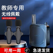 酷公館小蜜蜂無線擴(kuò)音器教師專用領(lǐng)夾式麥克風(fēng)上課用講課教學(xué)擴(kuò)音機(jī)小喇叭揚(yáng)聲器大音量戶外話筒便攜式 無線黑【一拖二領(lǐng)夾麥+擴(kuò)音器】 送有線麥+腰帶+充電線