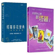 銘匯通DCW塔羅葵花寶典12周年78度的智慧其實(shí)你已經(jīng)韋特 入門兩本