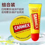 CARMEX美國小蜜緹潤唇膏小黃罐女高保濕滋潤補水女唇膏效期2026-1 唇膏組合10g+7.5g
