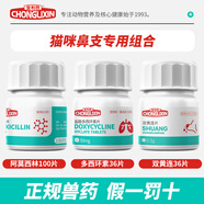 寵利欣萊速諾阿莫西林片消炎藥寵物貓咪狗感冒咳嗽呼吸道尿路泌尿感染CLX 貓咪鼻支專用組合(萊速諾+多西環(huán)素+雙黃連)
