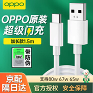 OPPO數據線(xiàn)原裝充電線(xiàn)8A閃充1.5米reno9 8 7 6 11pro+12 13 Ace2 R17 find x8x5x3x2 k10k9k7一加11pro Type-C閃充數據線(xiàn)（1.5米）