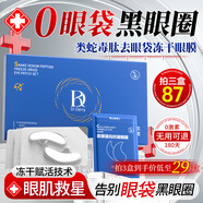 凍干眼膜眼袋提拉緊致抗皺淡化黑眼圈眼袋貼淡化細(xì)紋去眼袋抗皺
