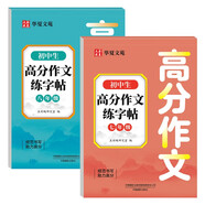 高分作文初中生高分作文練字帖（全2冊）七年級+八年級 初中生優(yōu)美好詞好句積累字帖初中生專用