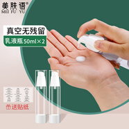 美膚語真空分裝瓶按壓式乳液瓶50ml*2個旅行沐浴洗發(fā)水空瓶化妝瓶MF0473
