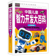 中國兒童智力開(kāi)發(fā)大百科（注音彩圖版）小學(xué)生一二三年級6-7-8歲課外閱讀少兒科普百科童話(huà)故事書(shū)
