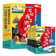 跟著(zhù)課本看世界：寫(xiě)給孩子的世界地理（全6冊）全彩插圖 科普知識課外書(shū)籍讓孩子著(zhù)迷的中國百科全書(shū)