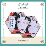 貞格格【高鐵同款】貞格格雪花膏卓文后老上海伴手禮四件套面霜國貨 貞格格夜上海160g【2盒】