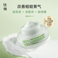 佳雪（CATHY） 果酸嫩膚精華保濕精華霜50g 補(bǔ)水保濕嫩膚精華補(bǔ)水嫩膚 果酸精華霜2瓶裝