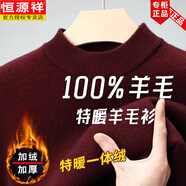 恒源祥加絨羊毛絨衫羊毛男士新款冬季抗寒半高領(lǐng)一體絨加厚毛衣針織打底 939酒紅 半高領(lǐng) 【一體絨】城市輕時(shí) M 160碼 建議90-100斤穿
