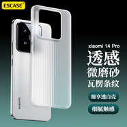 ESCASE 小米14Pro手機(jī)殼超薄散熱磨砂殼鏡頭防摔硅膠簡(jiǎn)約男女款耐臟防指紋瓦楞殼半透白