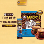 旧街场（OLDTOWN）速溶原味白咖啡植脂末马来西亚进口二合一咖啡粉15g*30条深度焙炒