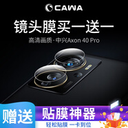 CAWA 適用中興天機Axon 30Pro鋼化膜z30/40 ultra高清鏡頭膜全屏手機貼膜 Axon 40Pro-鋼化鏡頭膜-2張