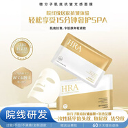 HRA微分子抗衰精華面膜肌底光感面膜去法令紋面膜抗皺緊致抗衰老補水 微分子面膜2組4片（嘗鮮裝）